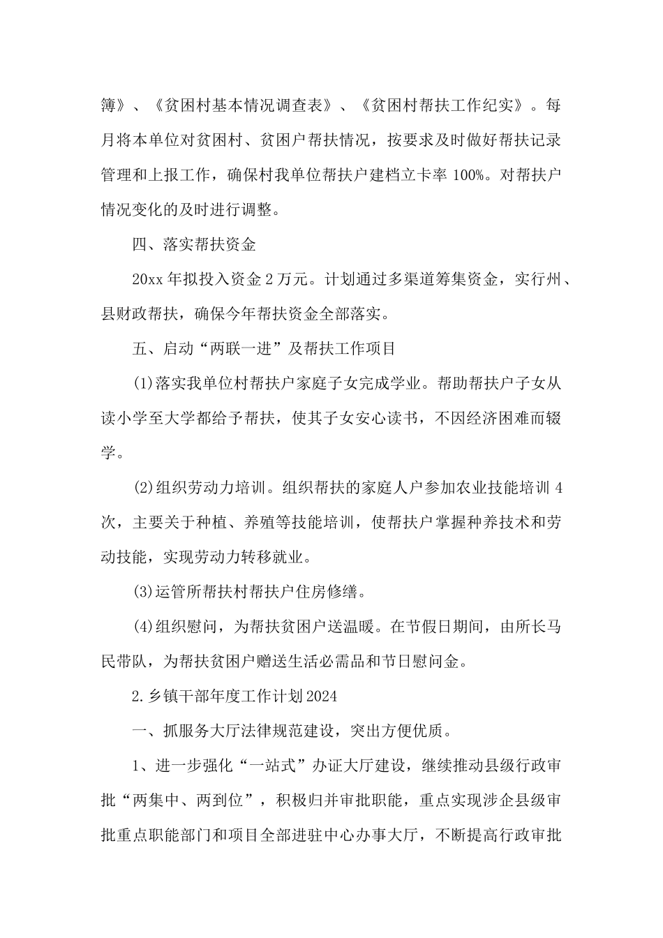 乡镇干部年度工作计划2024_第2页
