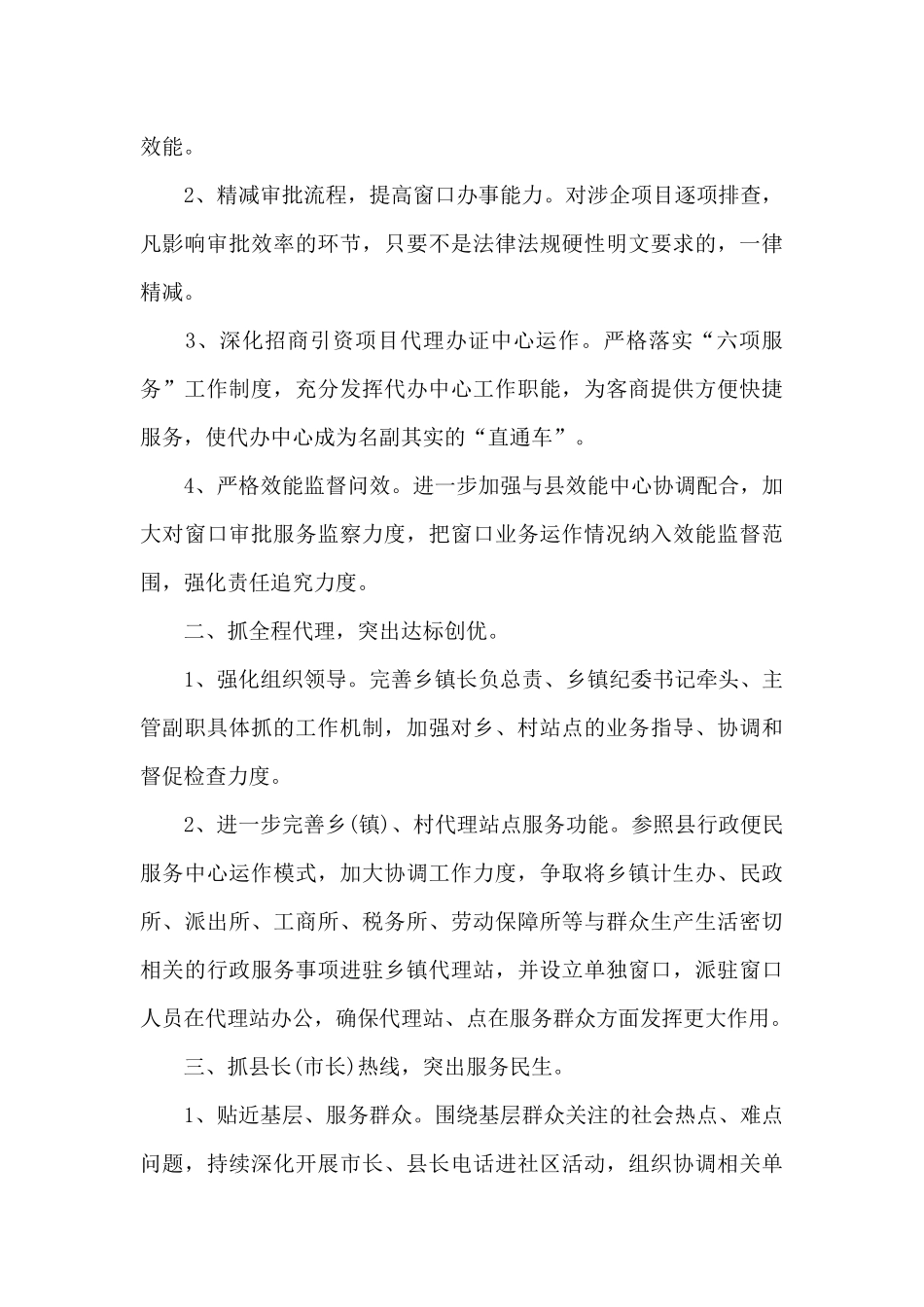 乡镇干部年度工作计划2024_第3页