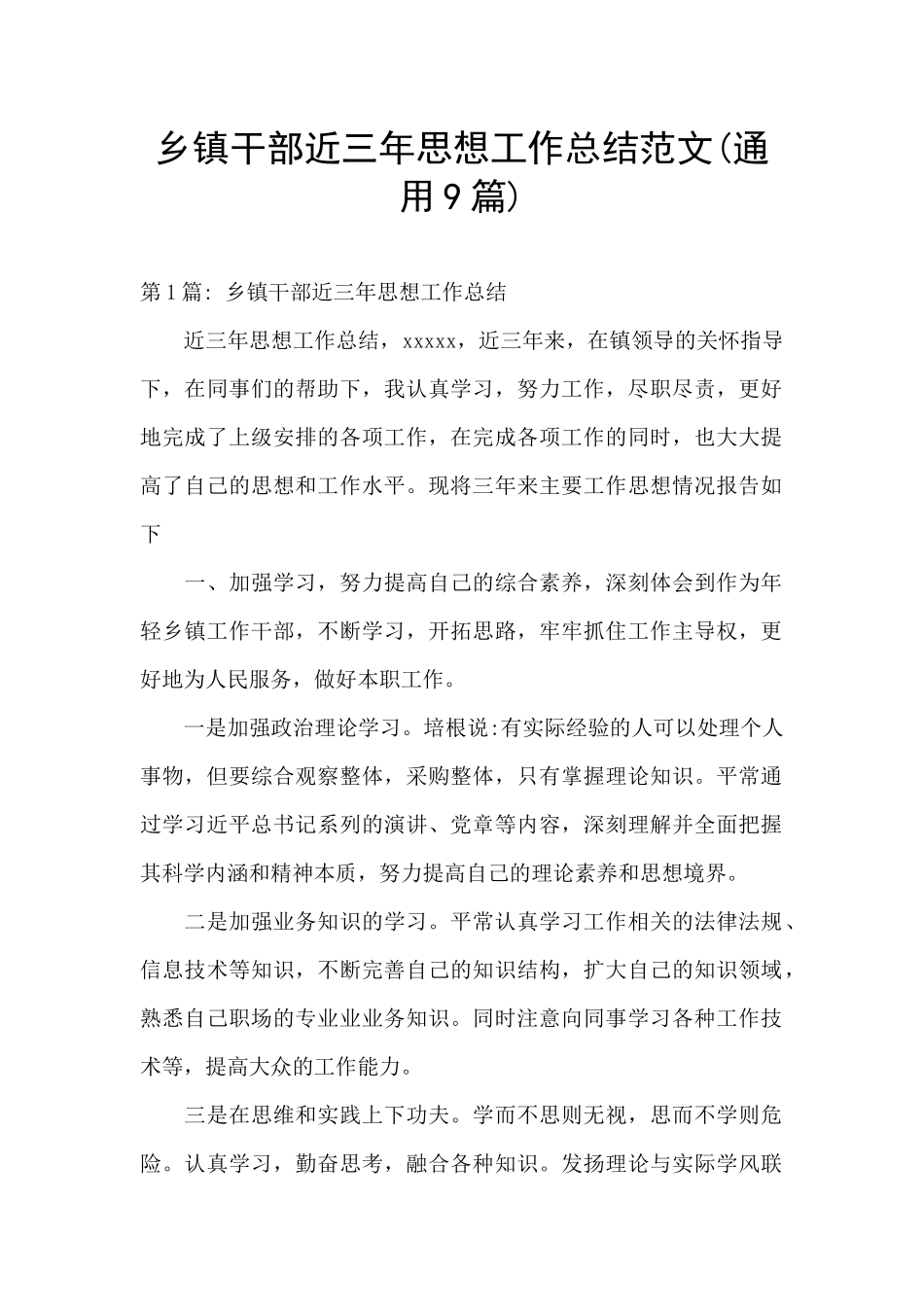 乡镇干部近三年思想工作总结范文_第1页