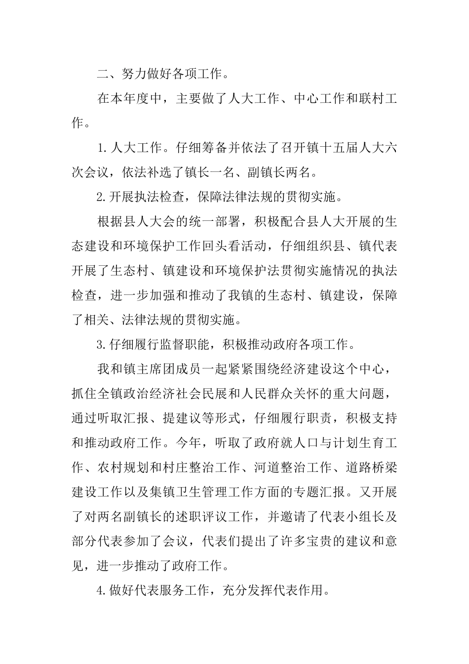 乡镇干部述职报告2024_第2页