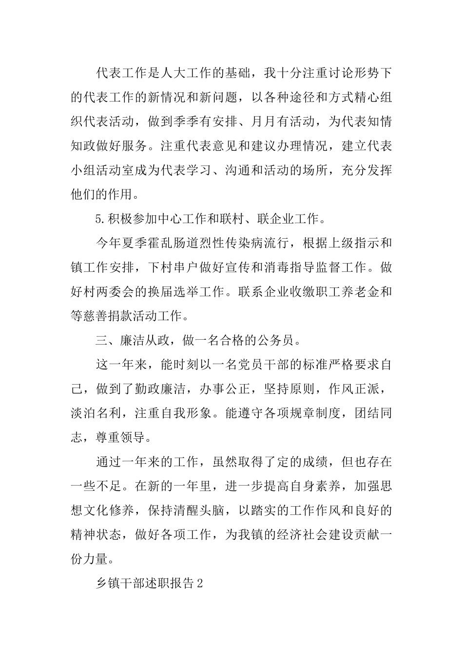 乡镇干部述职报告2024_第3页