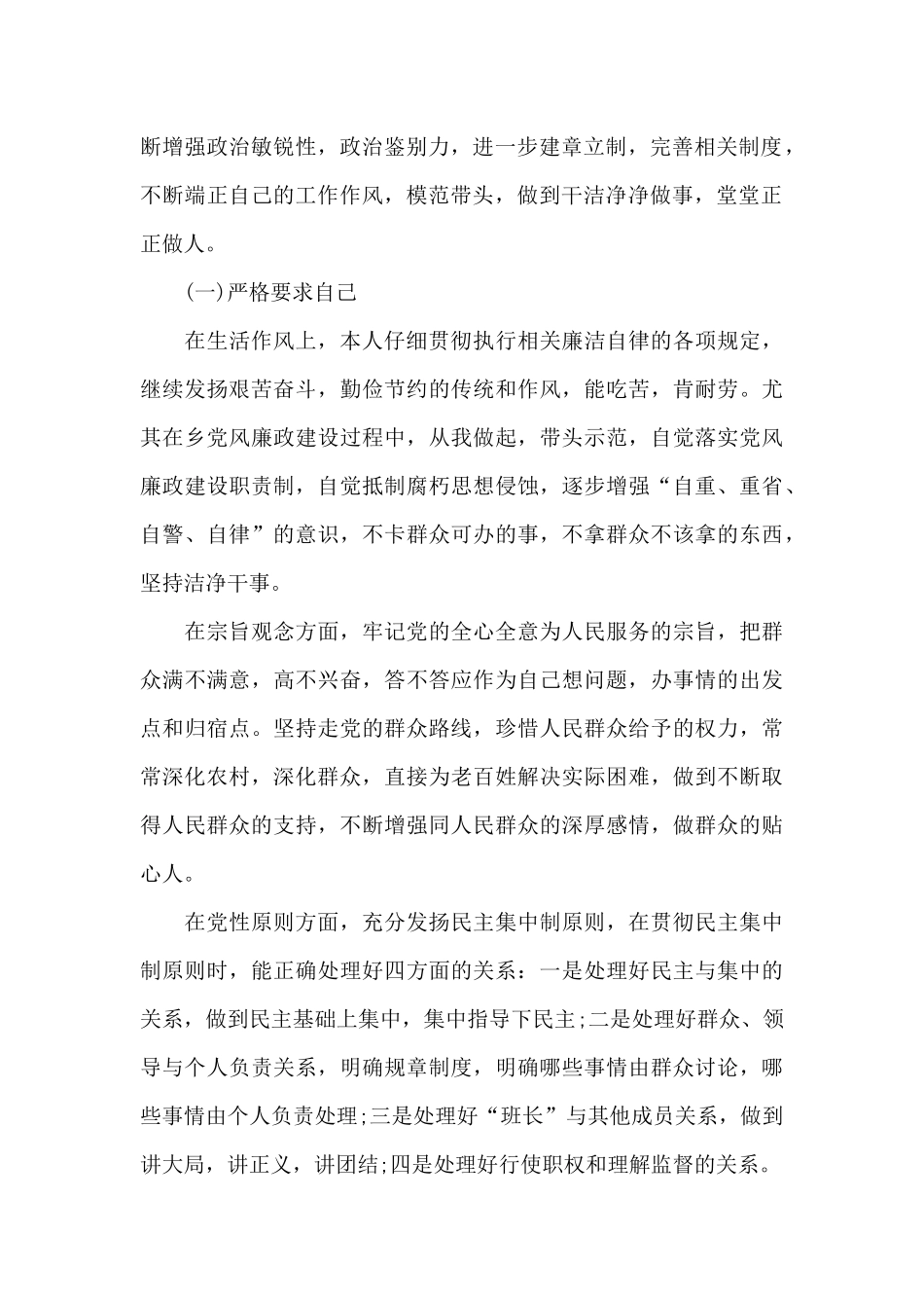 乡镇干部述职报告精选_第2页