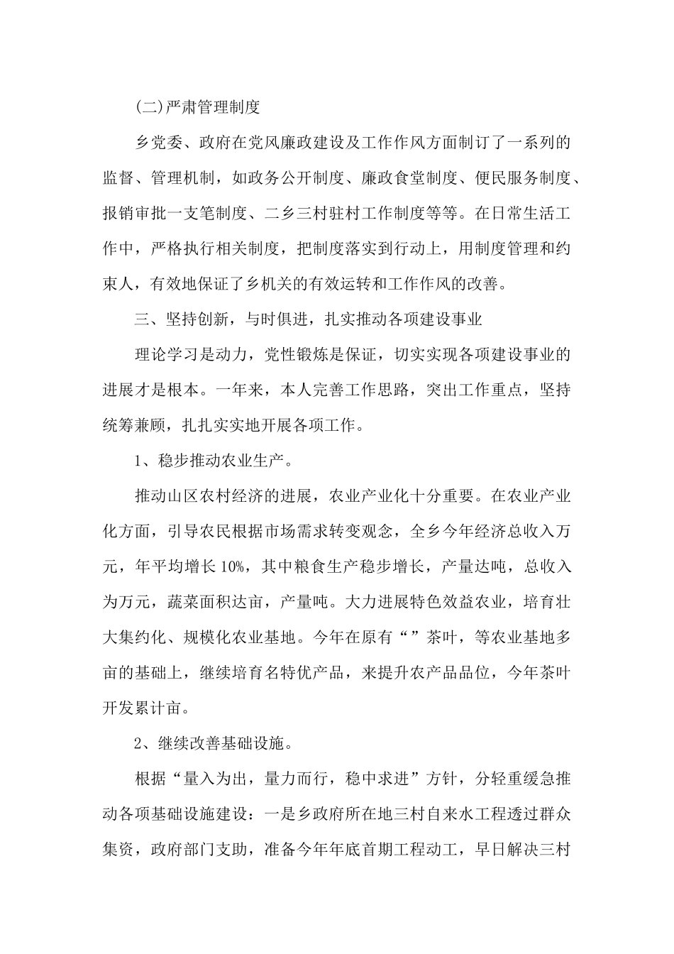 乡镇干部述职报告精选_第3页