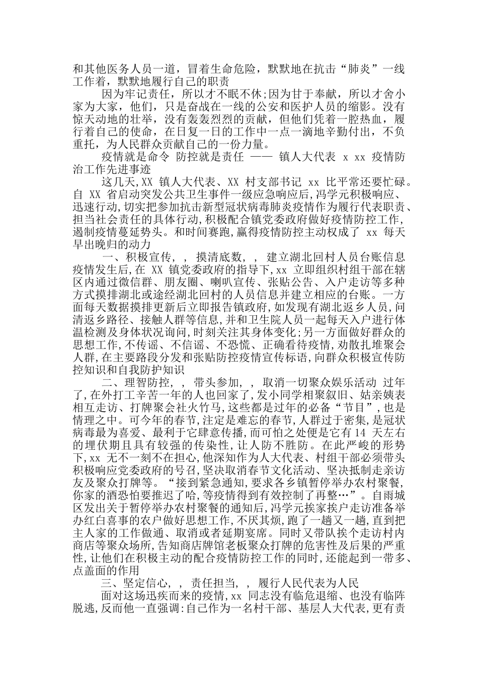 乡镇干部防控疫情个人先进事迹_第2页