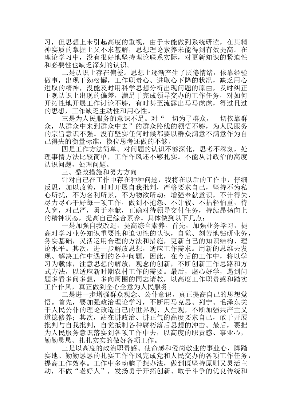 乡镇干部整治“庸懒散奢”活动个人自查报告_第2页