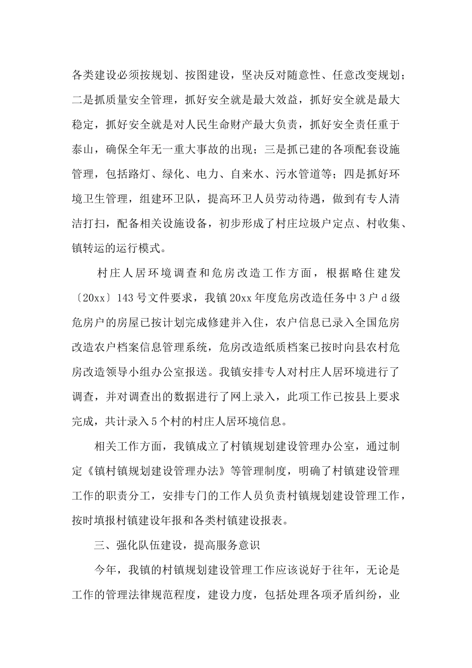 乡镇年度个人工作总结模板锦集八篇_第3页