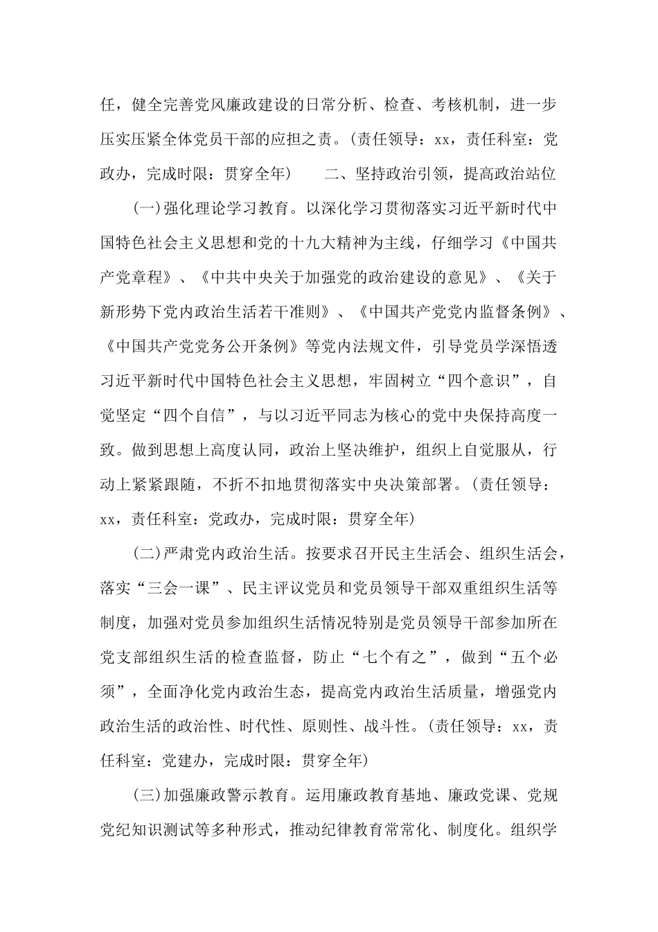 乡镇年度党风廉政建设工作计划范文_第2页