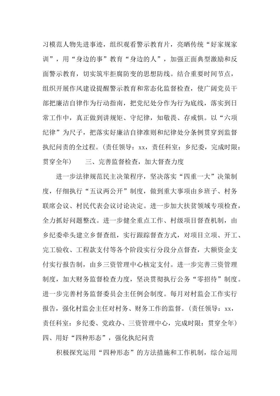 乡镇年度党风廉政建设工作计划范文_第3页