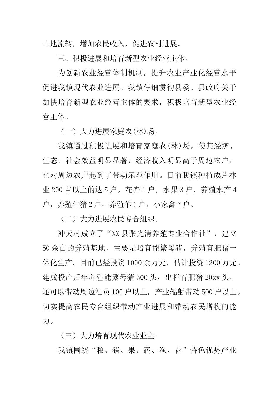 乡镇年度农业农村工作总结优秀范文_第2页