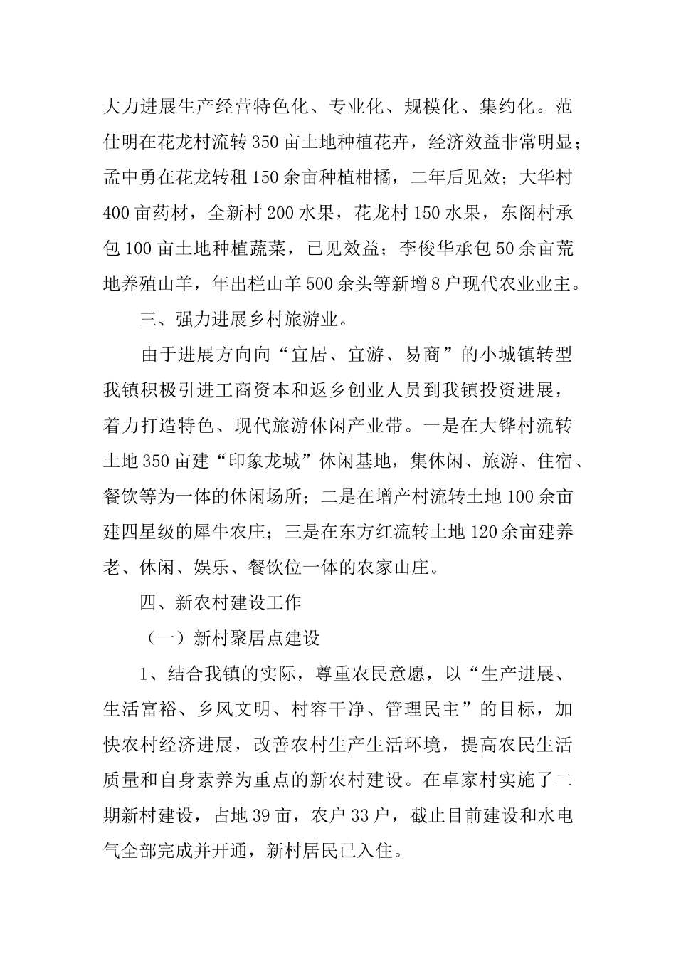 乡镇年度农业农村工作总结优秀范文_第3页