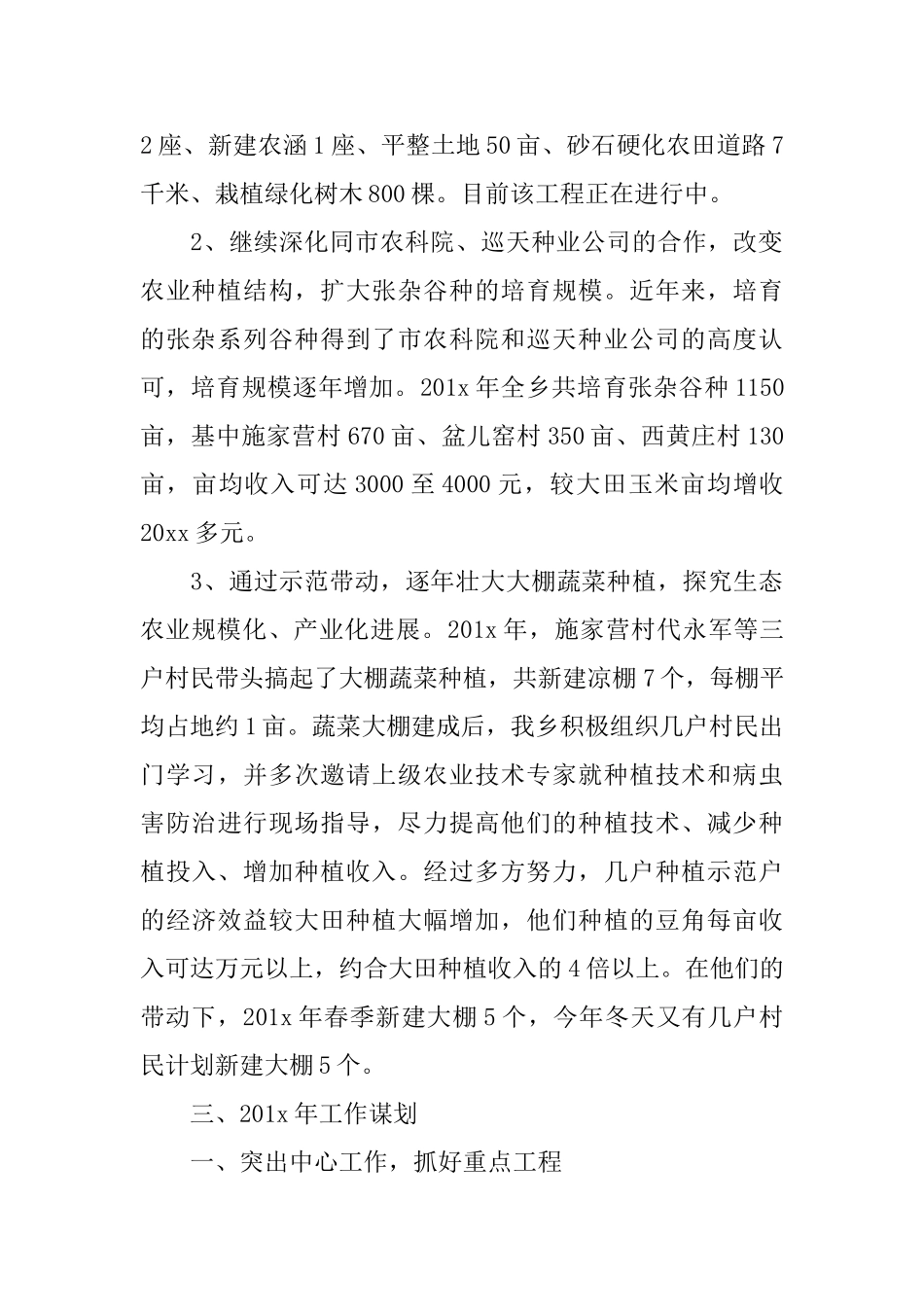 乡镇年度农业发展工作总结_第2页