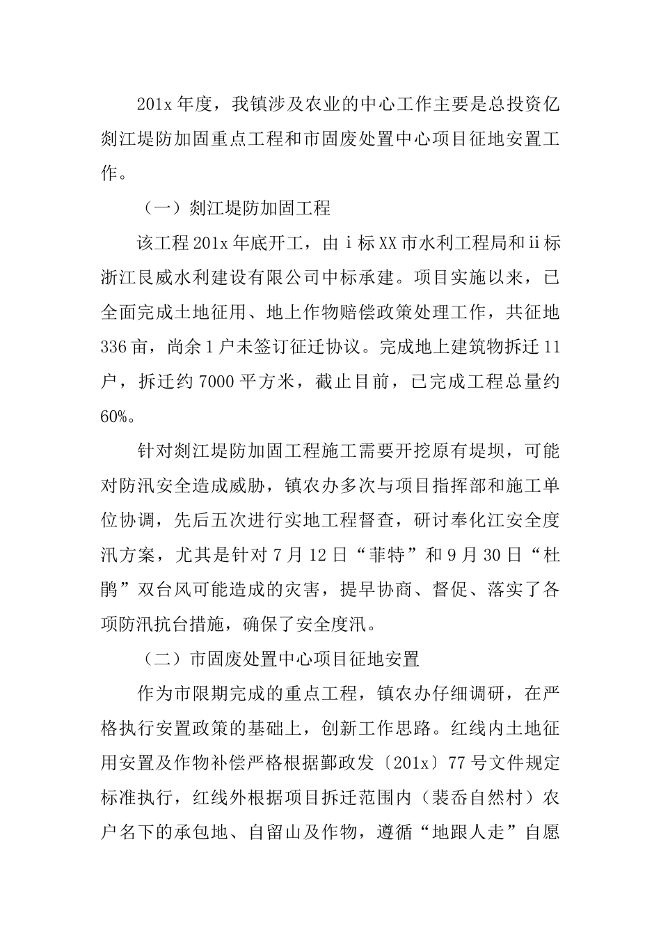 乡镇年度农业发展工作总结_第3页