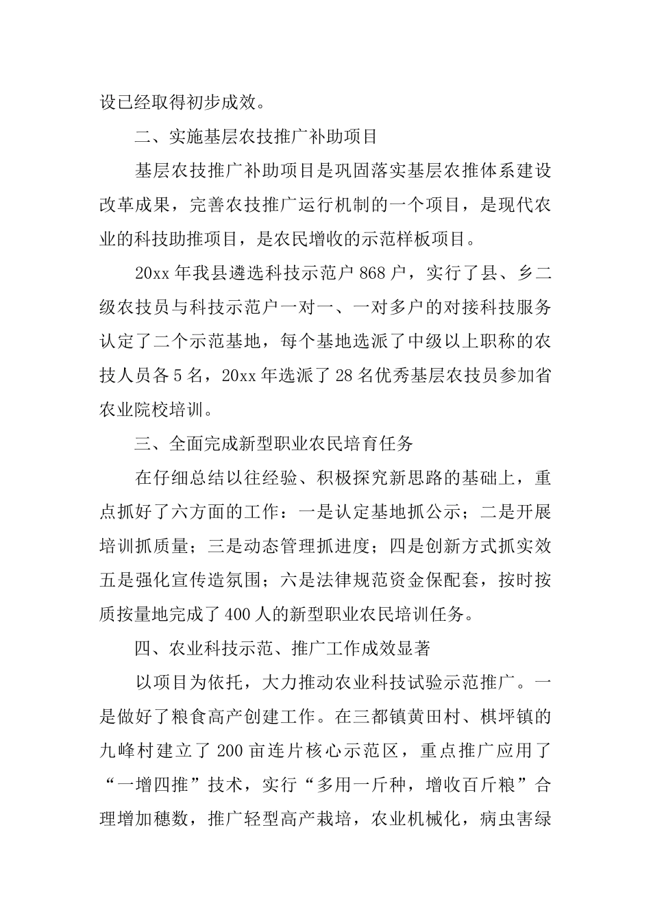 乡镇年度农业科教工作总结范文_第2页