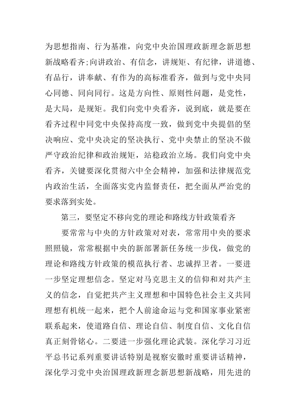 乡镇干部讲看齐见行动学习总结范文_第2页