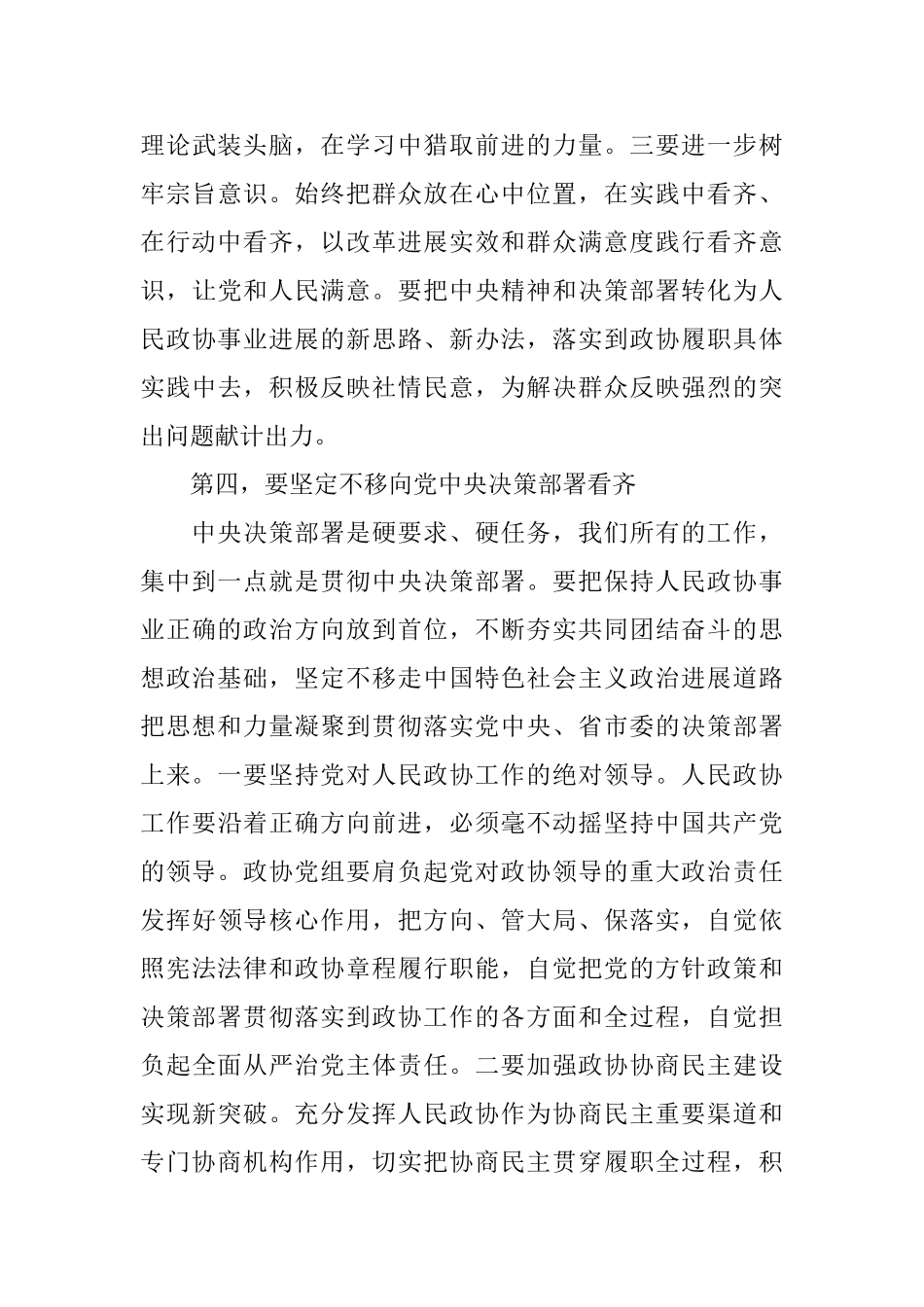 乡镇干部讲看齐见行动学习总结范文_第3页
