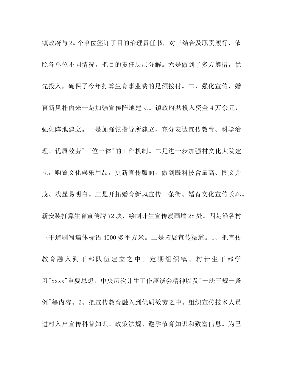 乡镇年度参考计划生育总结_第3页