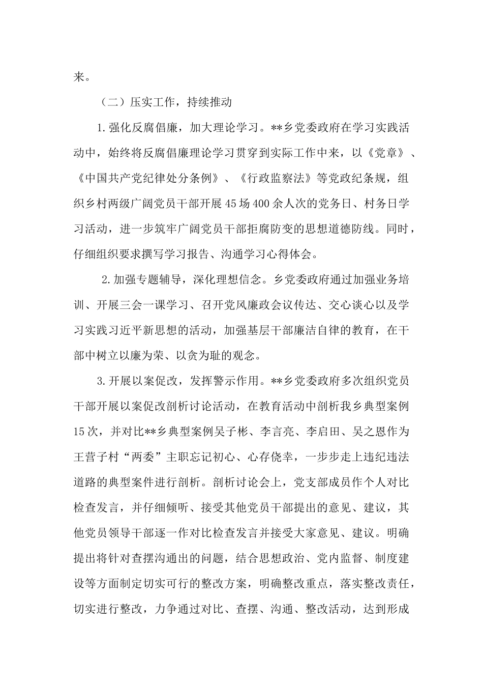 乡镇年度反腐倡廉工作总结及开展工作计划_第2页