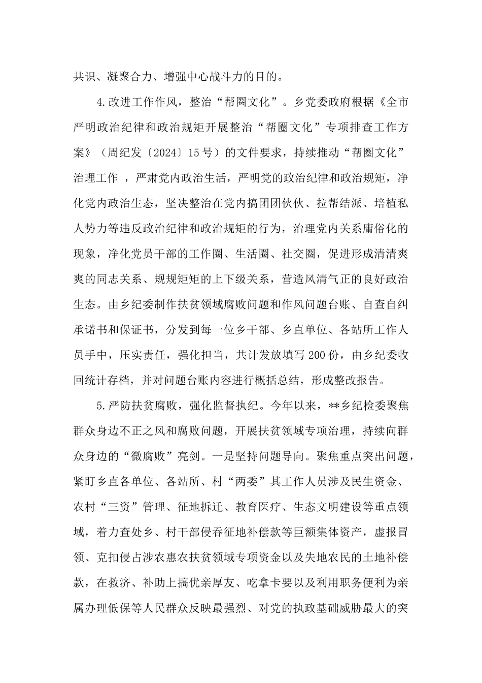 乡镇年度反腐倡廉工作总结及开展工作计划_第3页