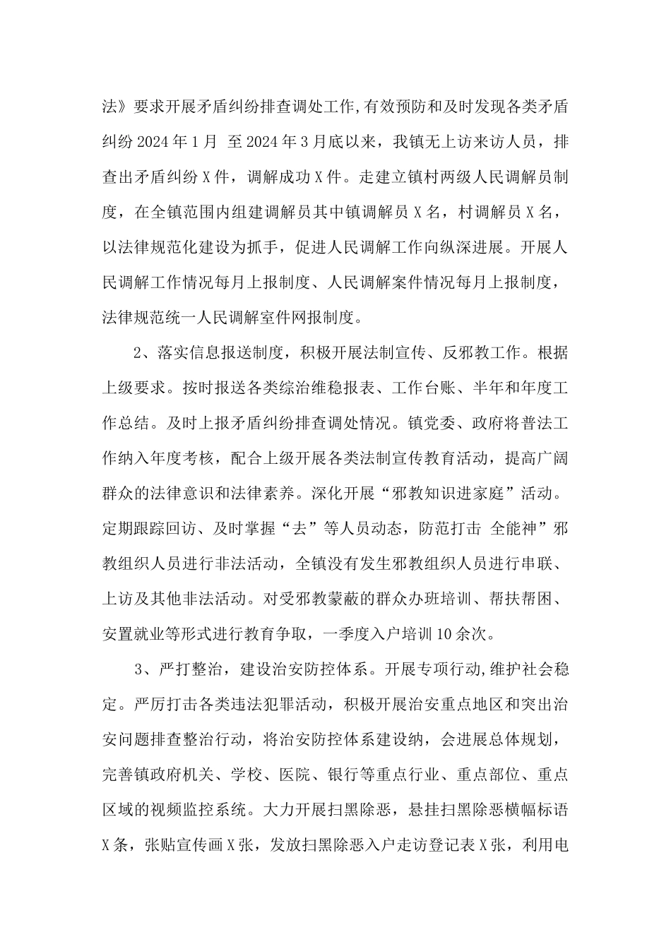 乡镇平安建设工作总结_第2页