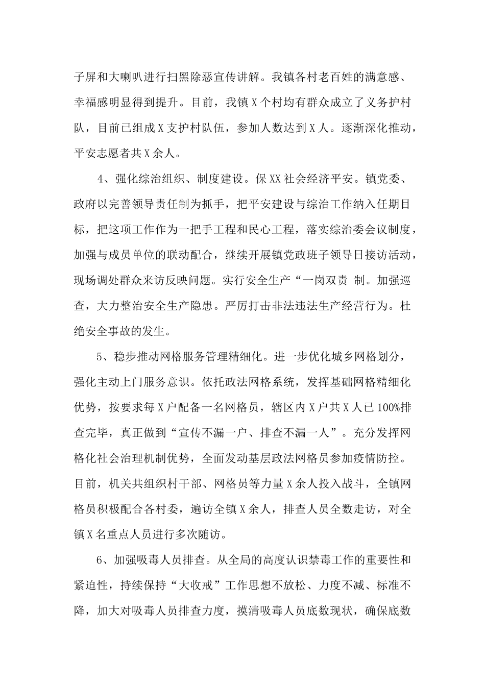 乡镇平安建设工作总结_第3页