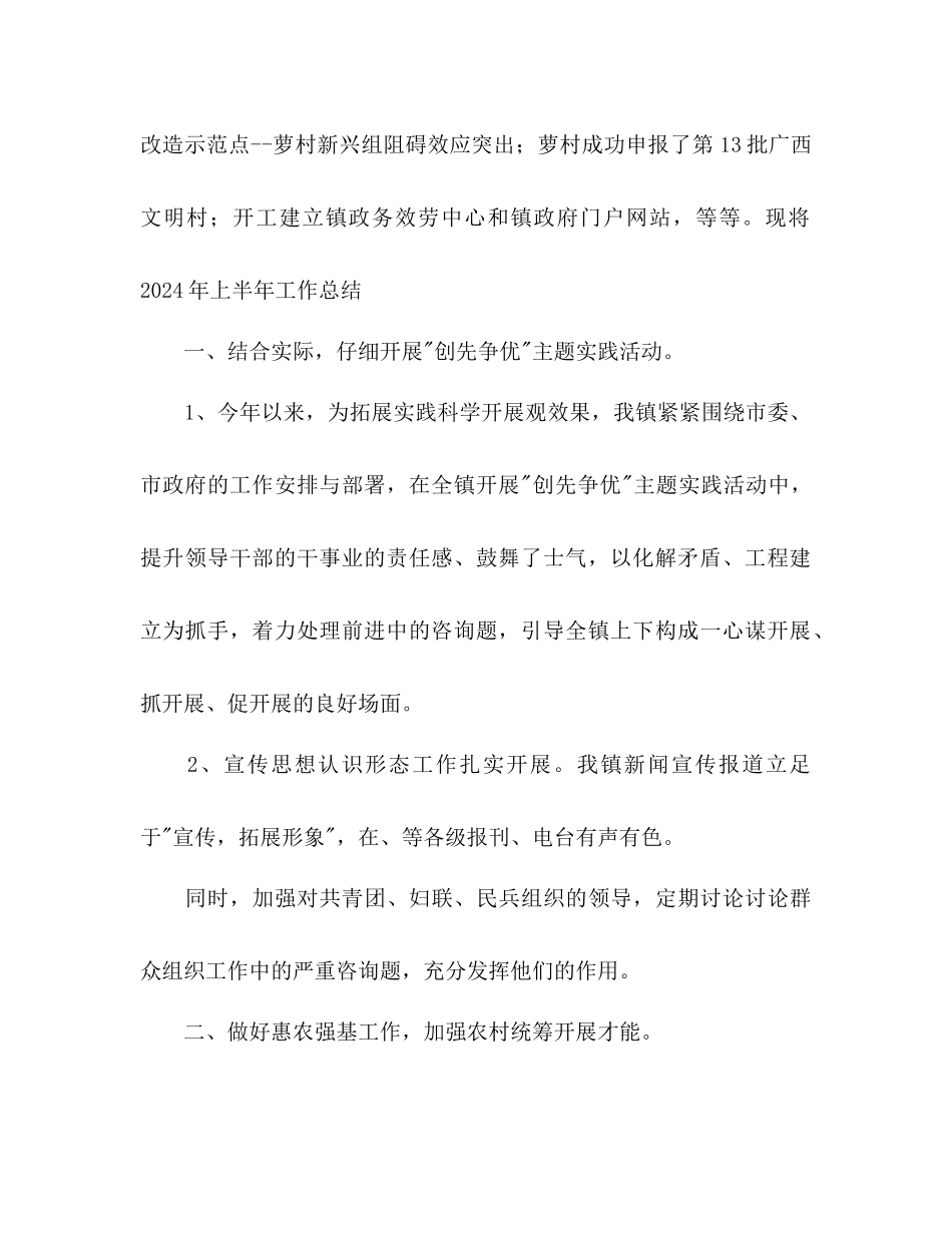 乡镇年六月份上半年工作总结与下半年工作参考计划3_第2页