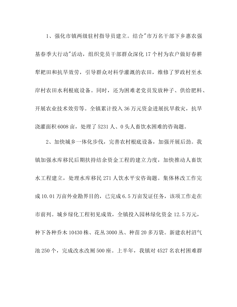 乡镇年六月份上半年工作总结与下半年工作参考计划3_第3页