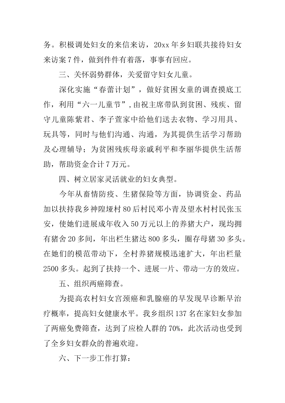 乡镇年度妇女工作总结范文_第2页