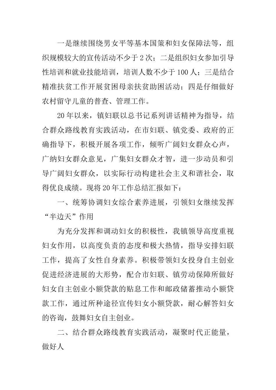 乡镇年度妇女工作总结范文_第3页