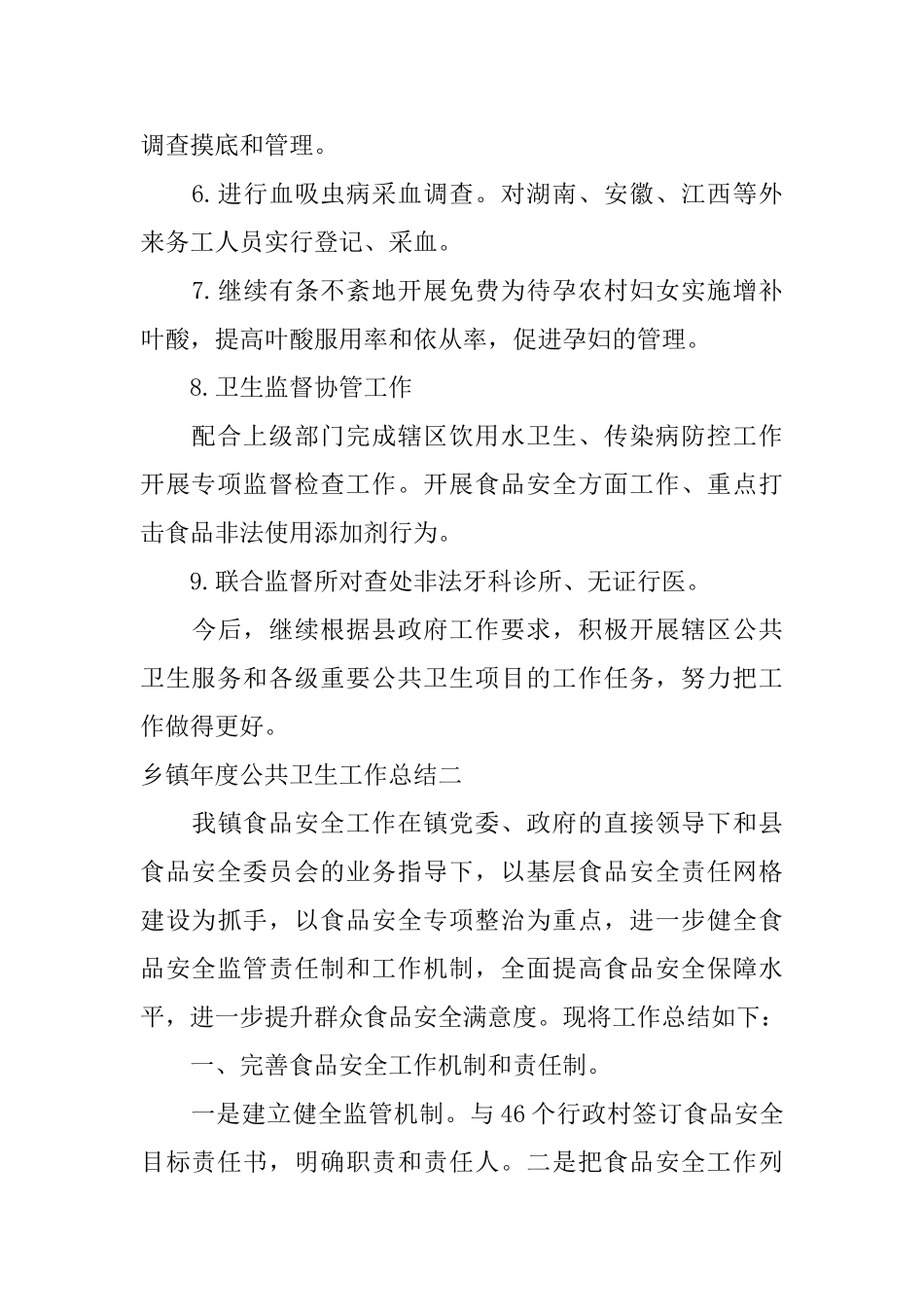 乡镇年度公共卫生工作总结三篇_第2页