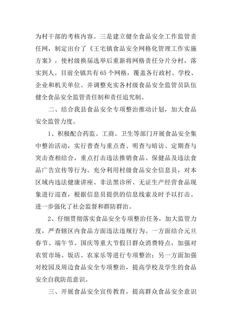 乡镇年度公共卫生工作总结三篇_第3页