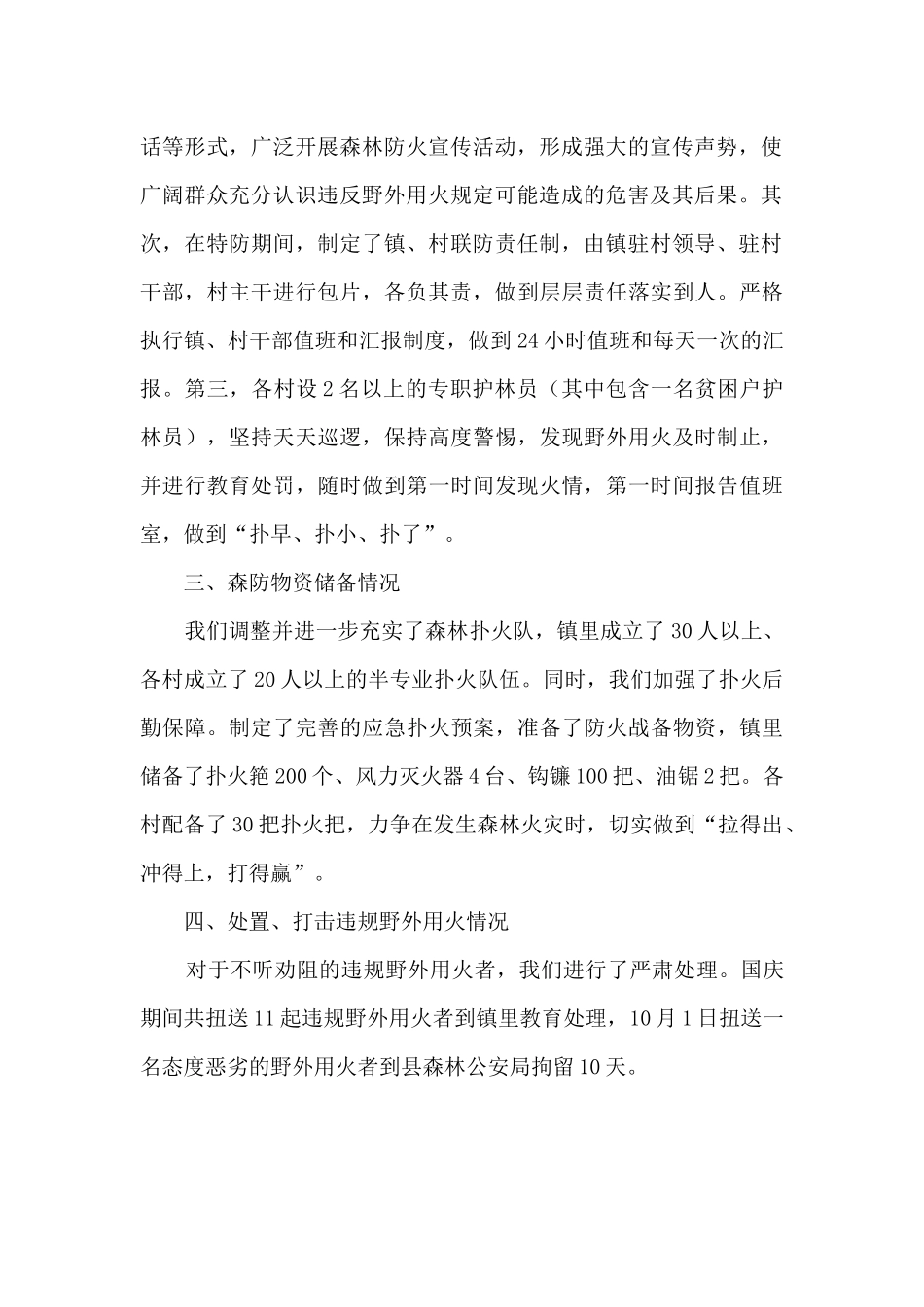 乡镇年度森林防火工作总结_第2页