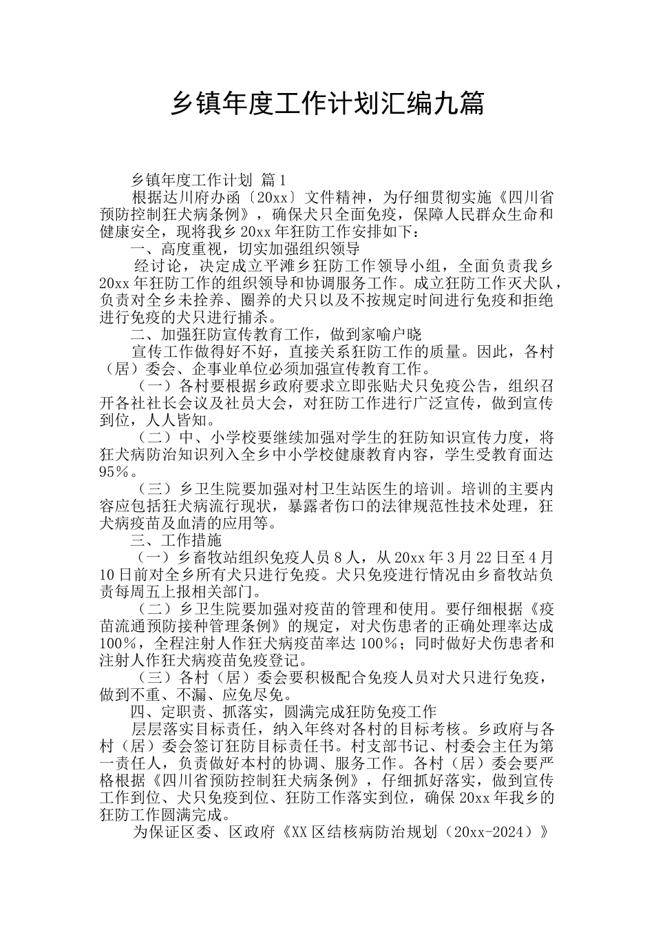 乡镇年度工作计划汇编九篇_第1页