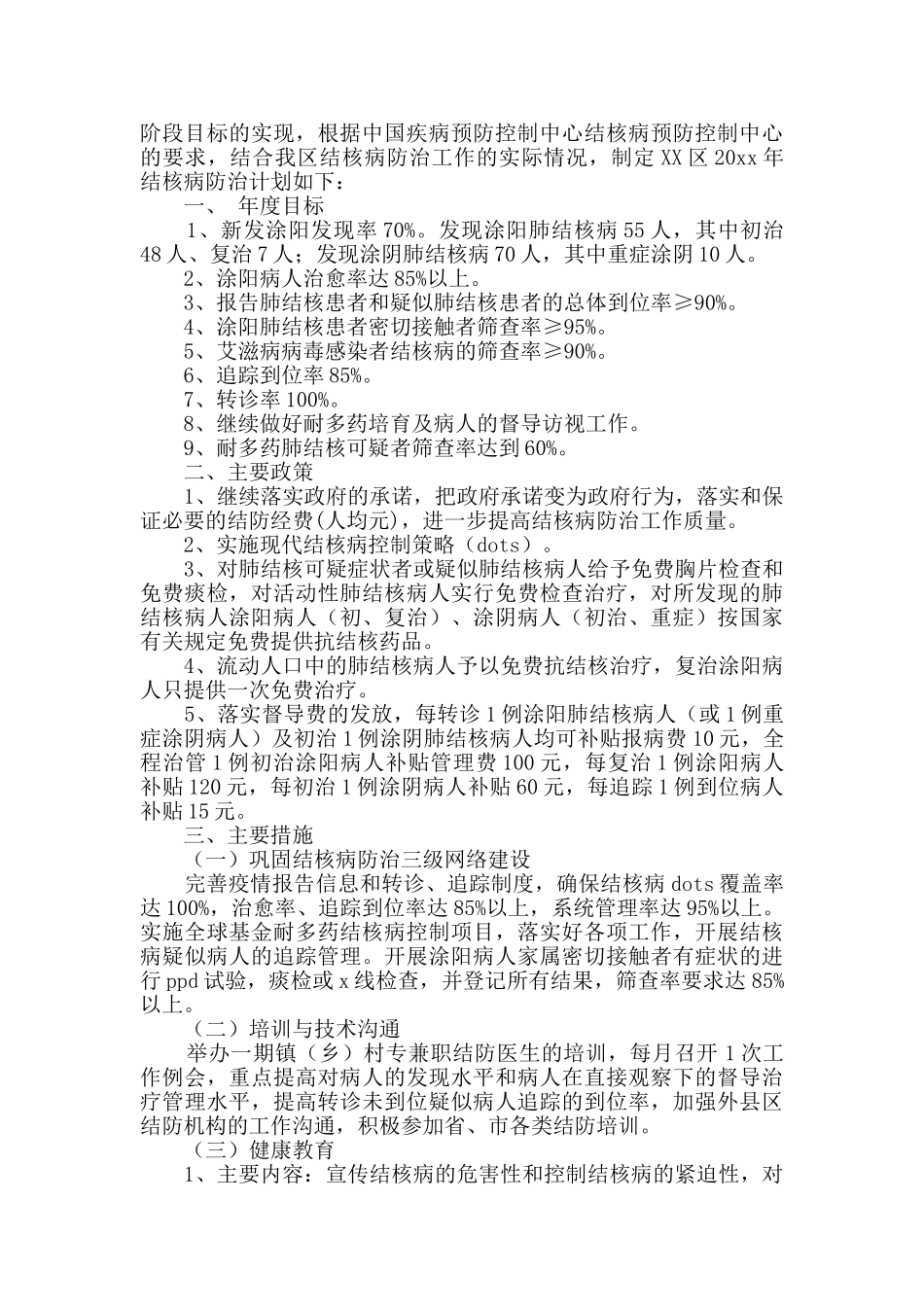 乡镇年度工作计划汇编九篇_第2页