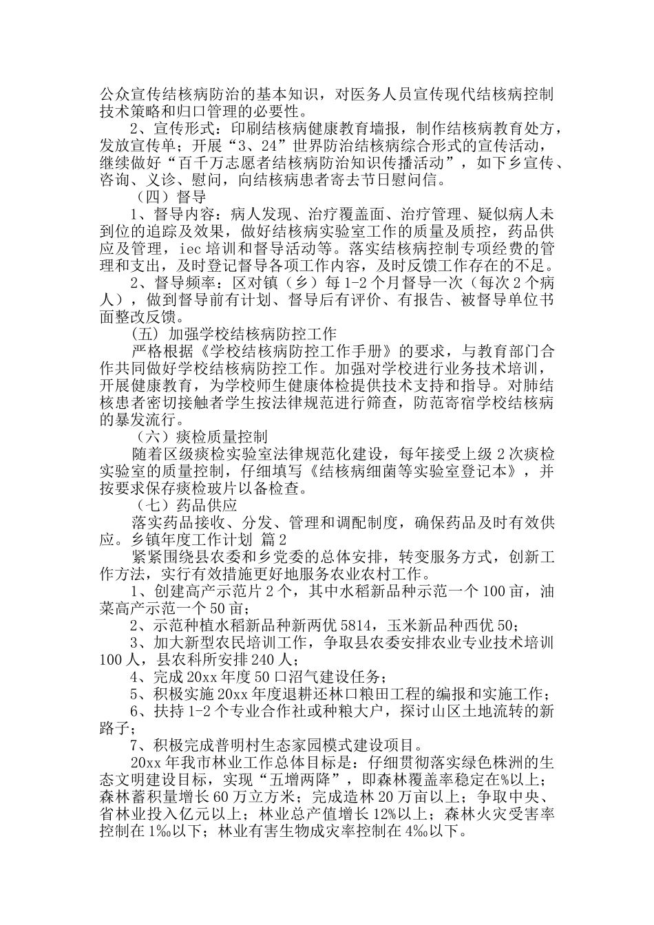 乡镇年度工作计划汇编九篇_第3页