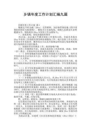 乡镇年度工作计划汇编九篇