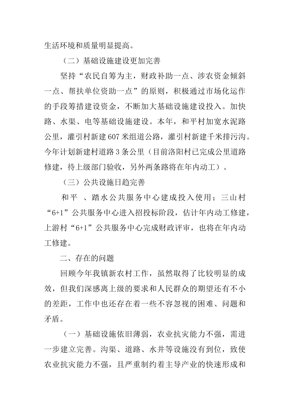 乡镇年度开展新农村建设工作总结_第2页