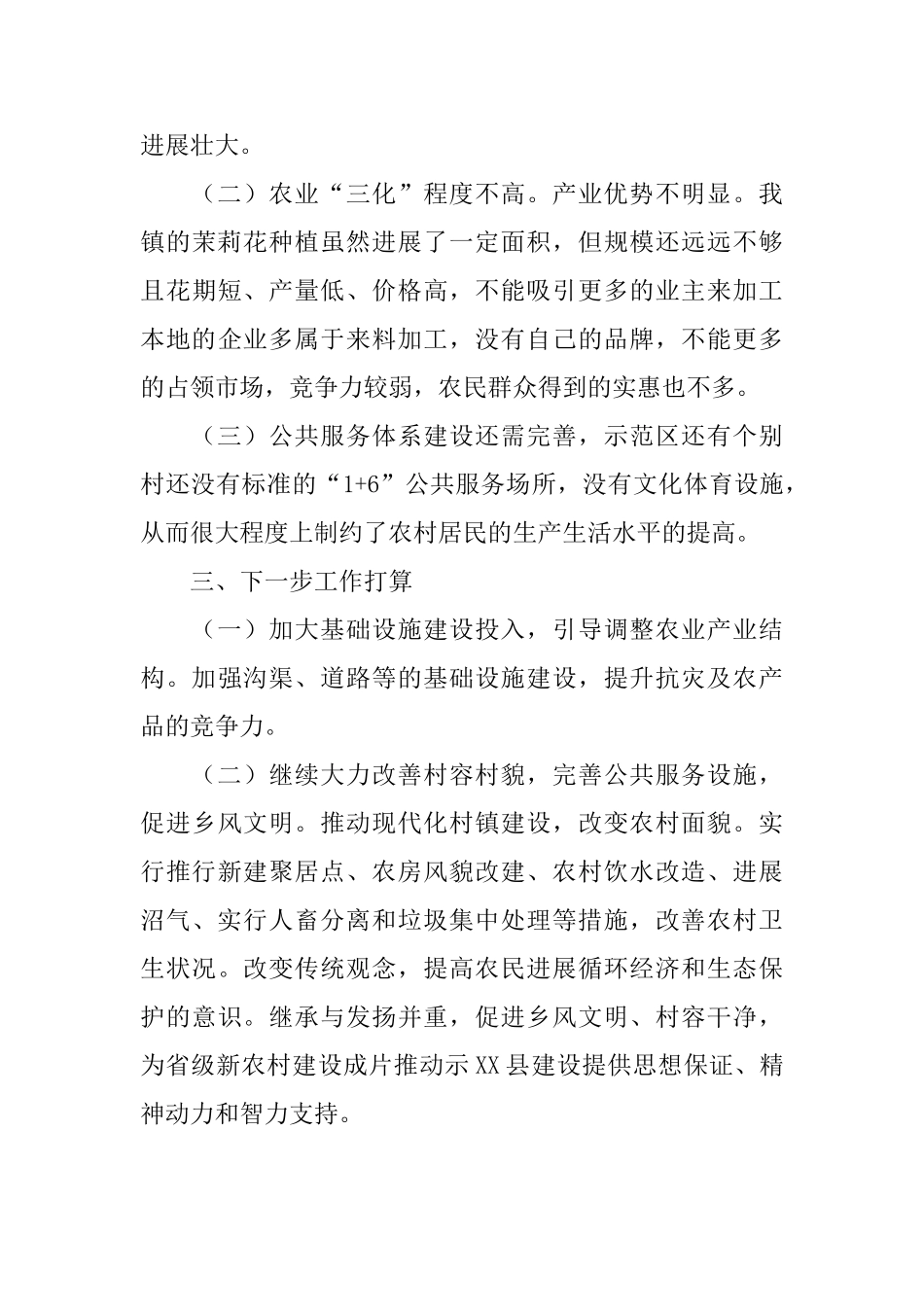 乡镇年度开展新农村建设工作总结_第3页