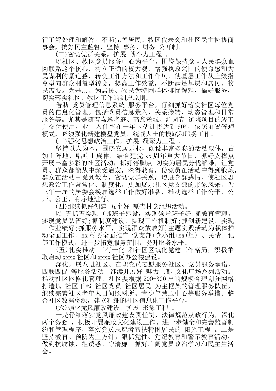 乡镇年度工作计划精选多篇_第2页