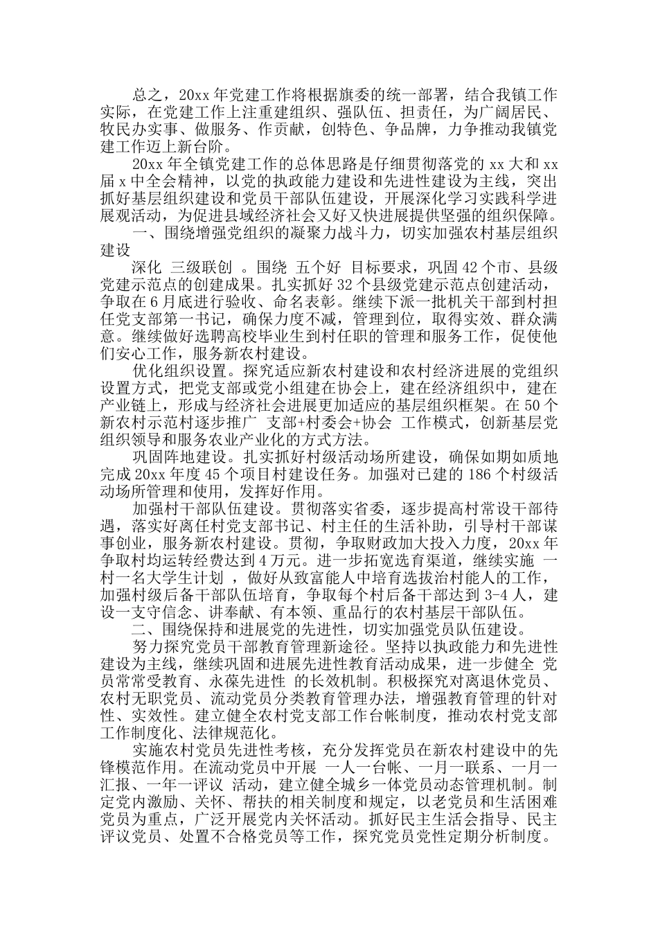 乡镇年度工作计划精选多篇_第3页