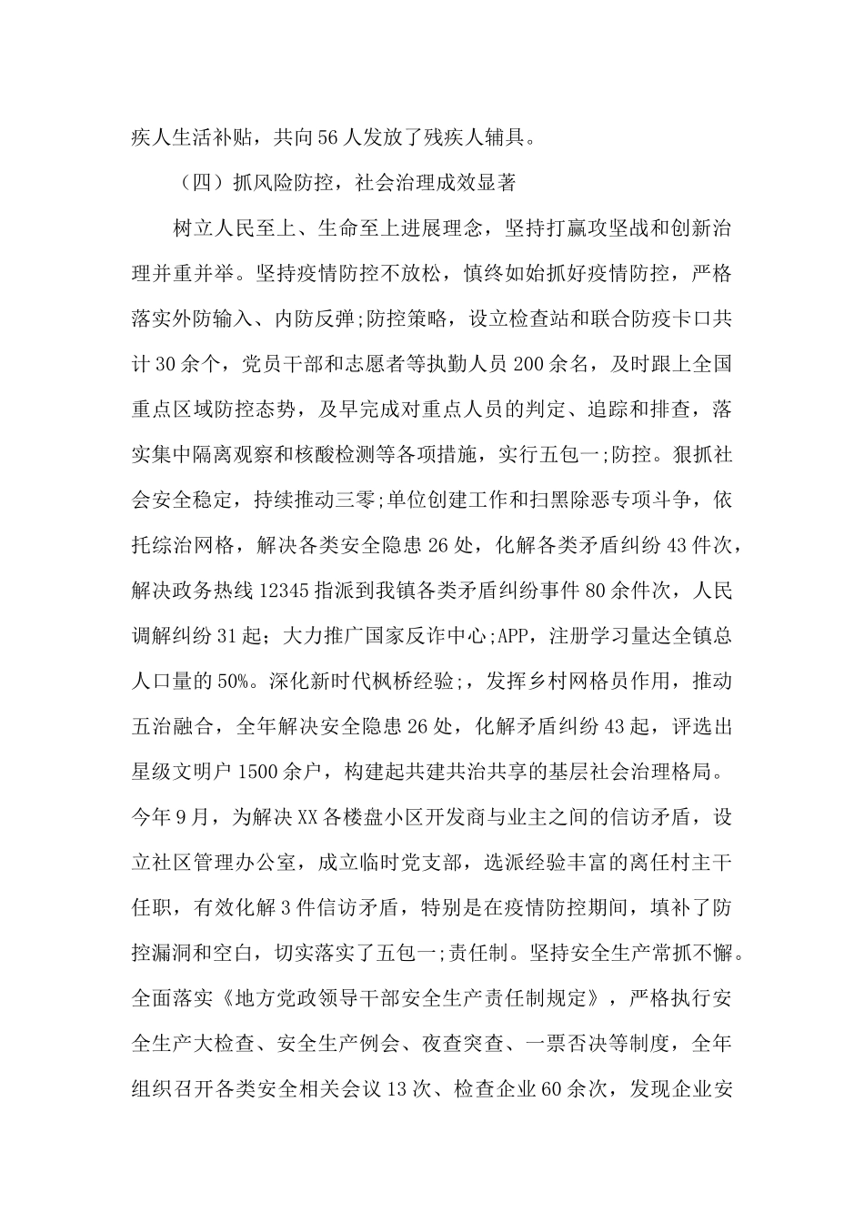 乡镇年度目标责任制考核总结汇报_第3页