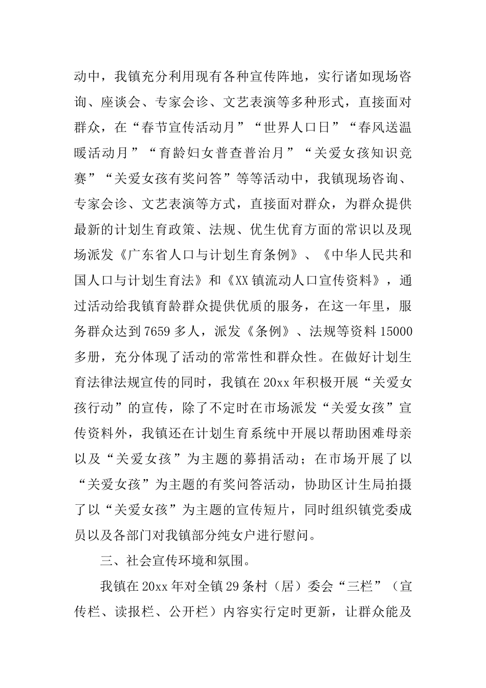 乡镇年度计划生育的宣传总结_第2页