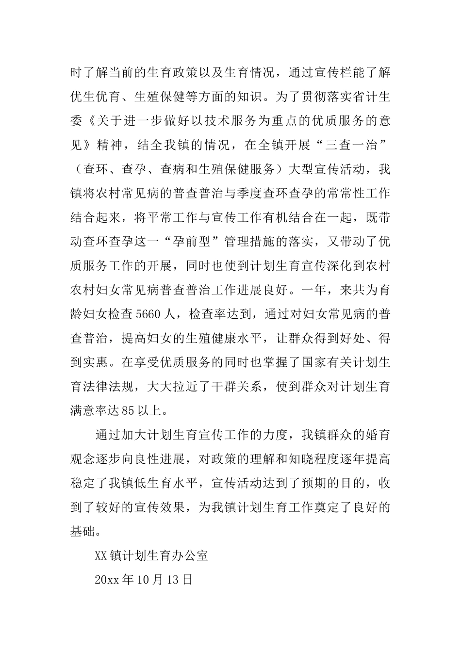 乡镇年度计划生育的宣传总结_第3页