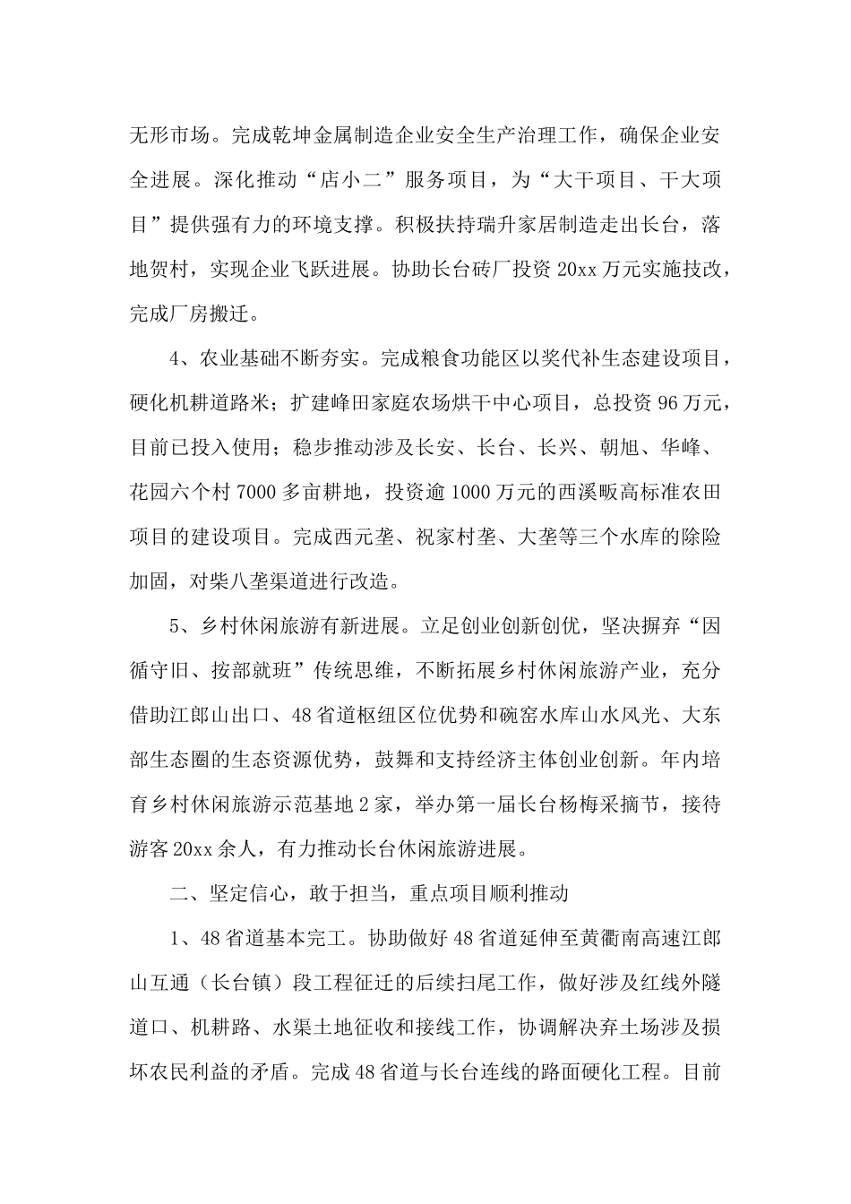 乡镇年度基层民生工作总结及工作思路_第2页