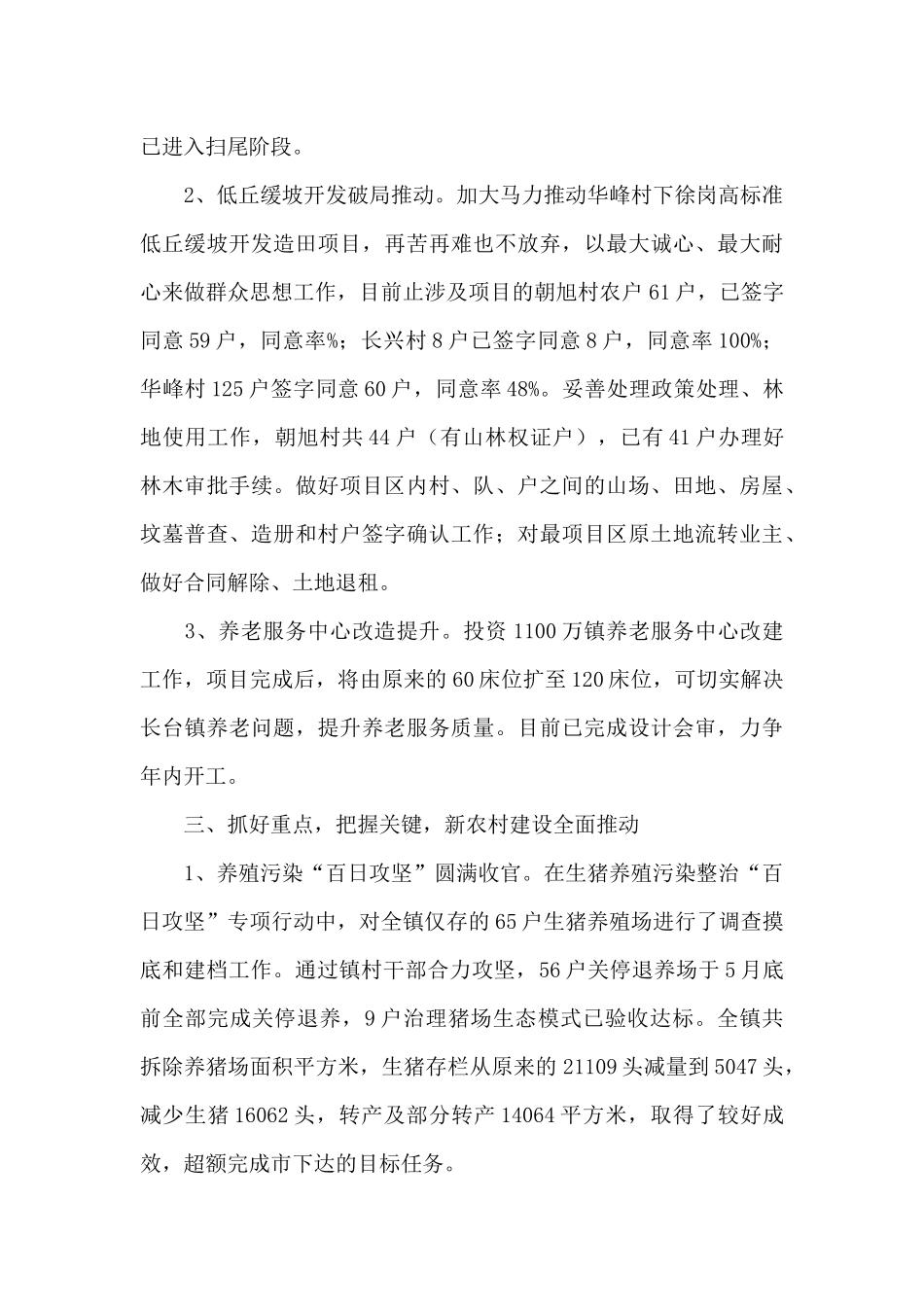 乡镇年度基层民生工作总结及工作思路_第3页