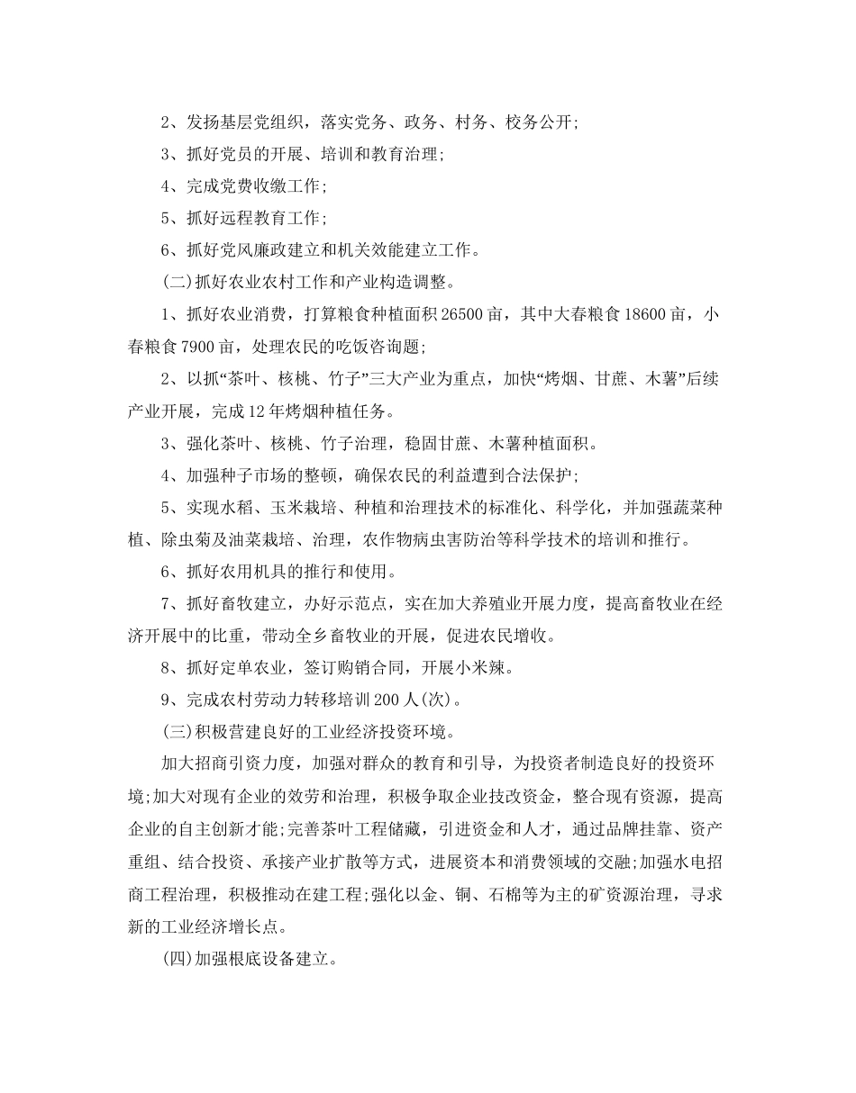 乡镇年度工作参考计划范文5篇_第2页