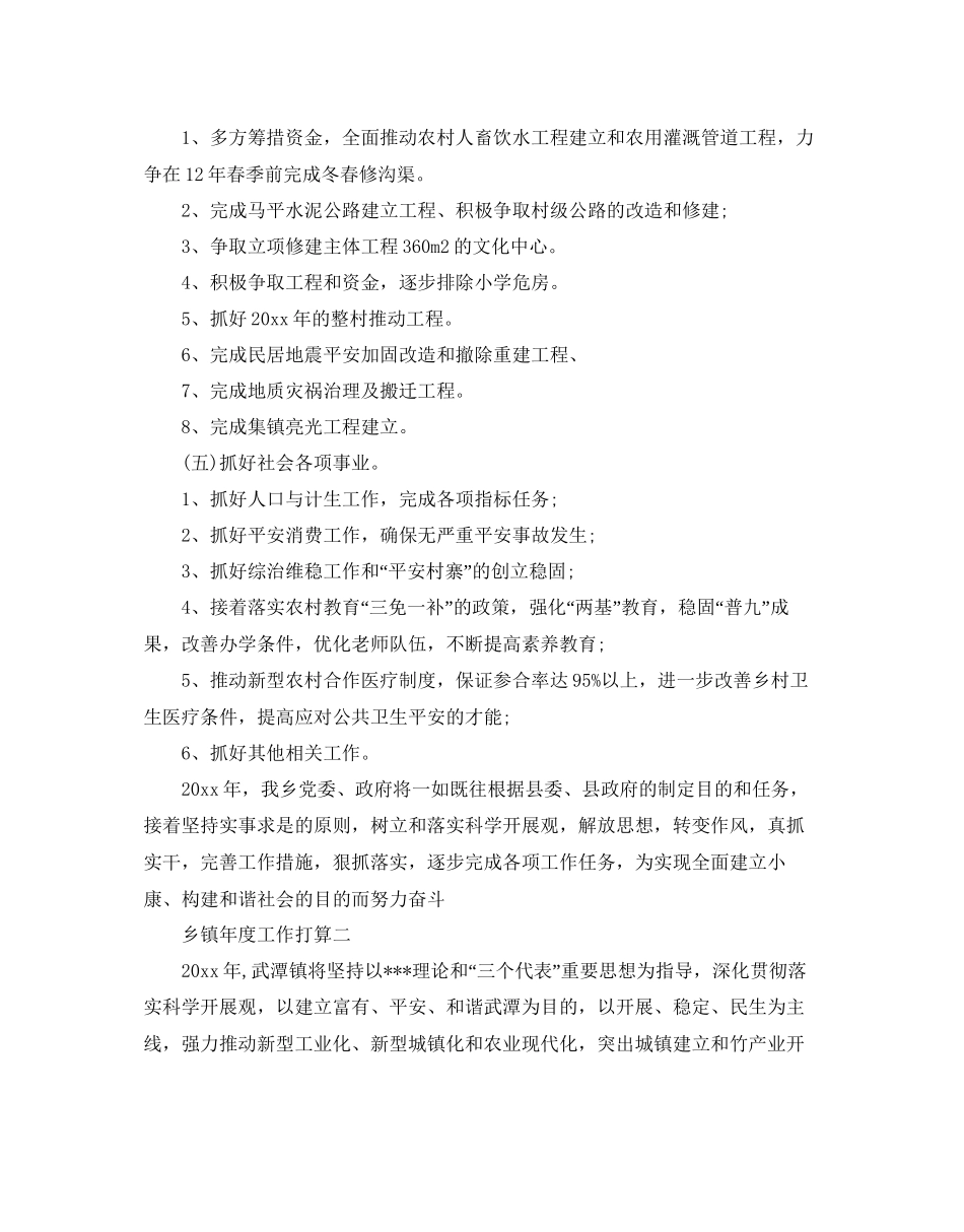 乡镇年度工作参考计划范文5篇_第3页