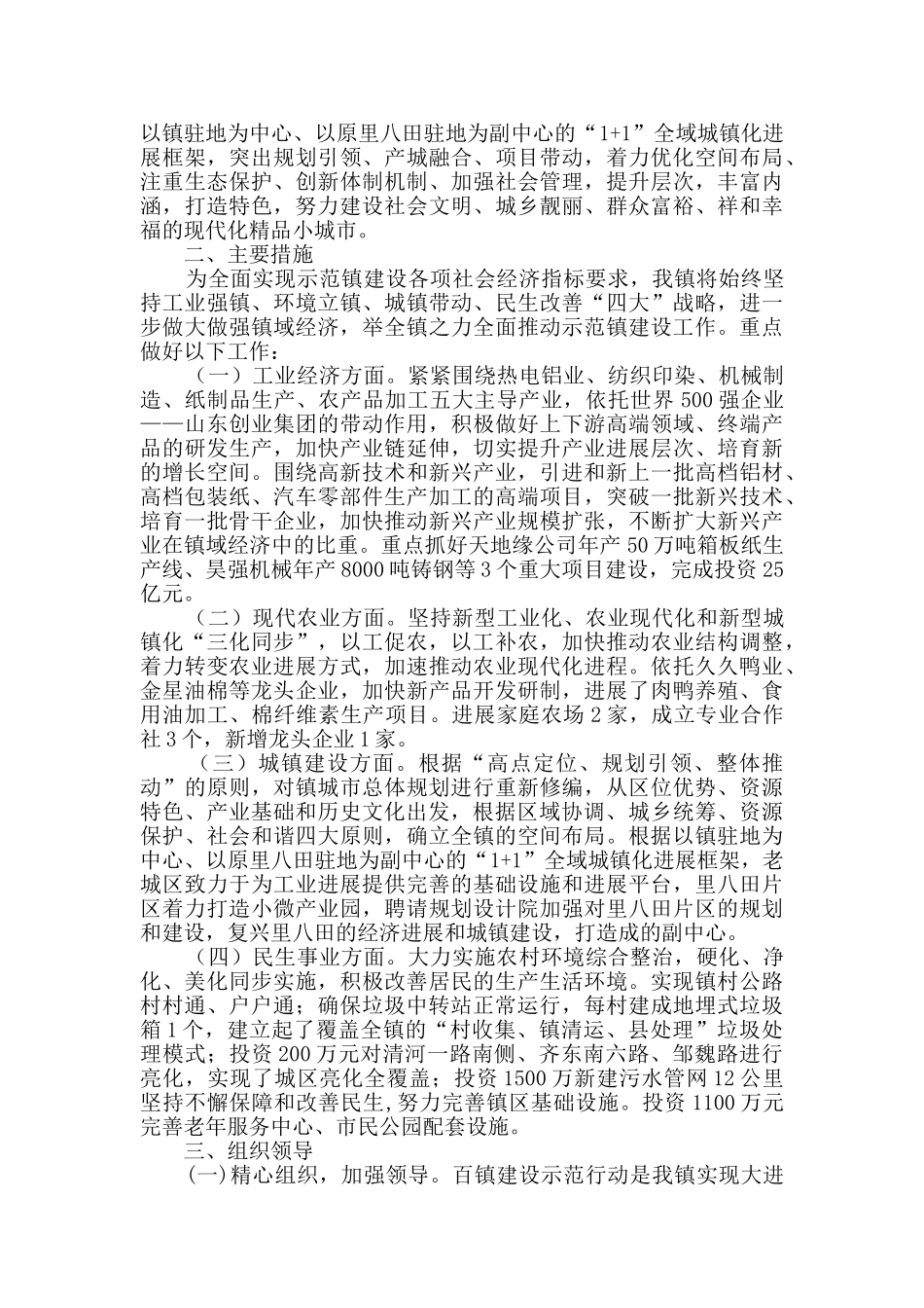 乡镇年度工作计划9篇_第2页