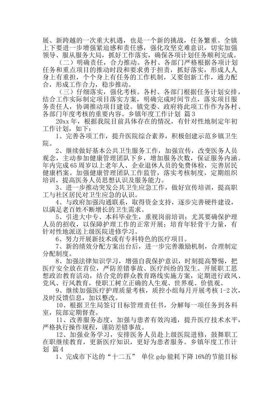 乡镇年度工作计划9篇_第3页