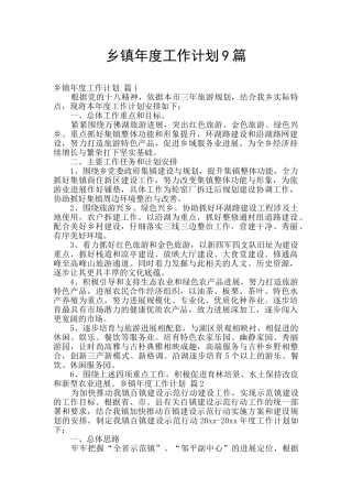 乡镇年度工作计划9篇