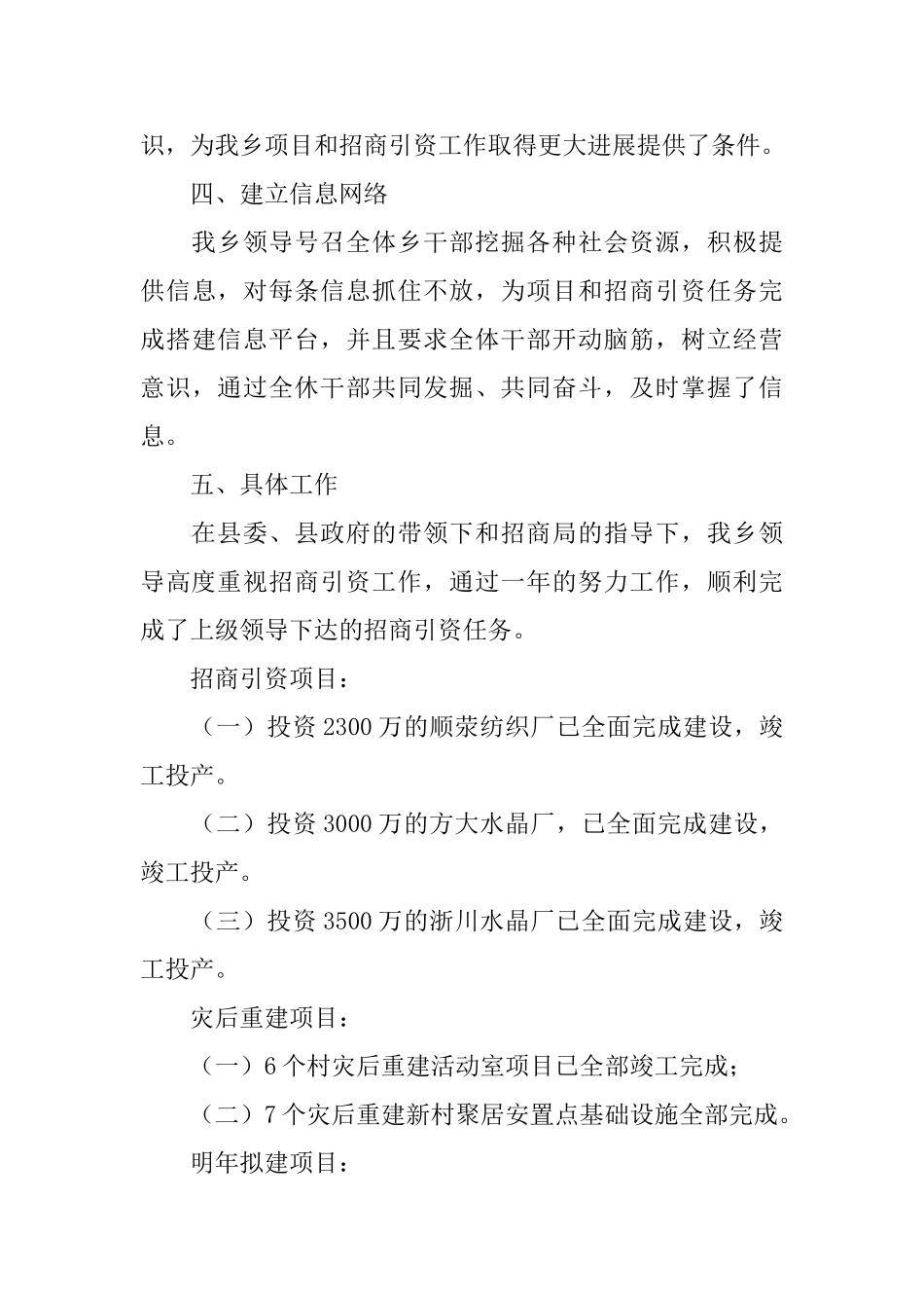 乡镇年度项目和招商引资的工作总结范文_第3页